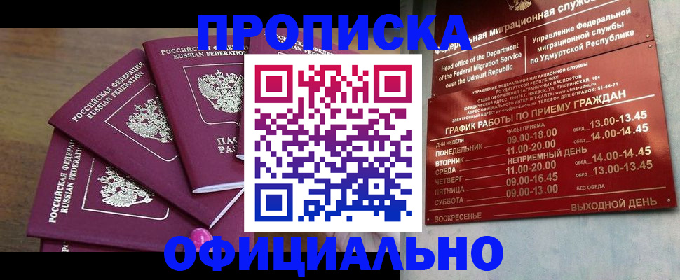 прописка 2025 в Тейково