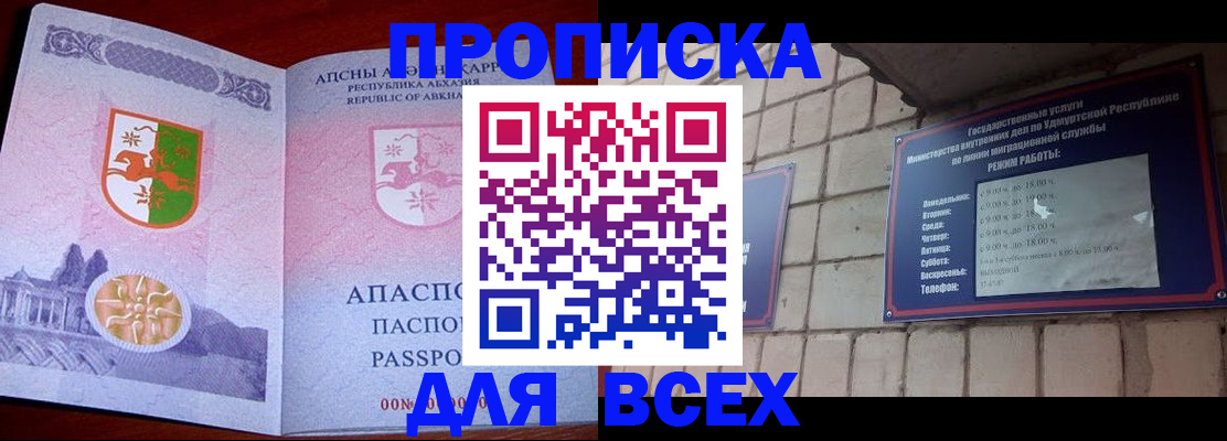 купить прописку в Тейково