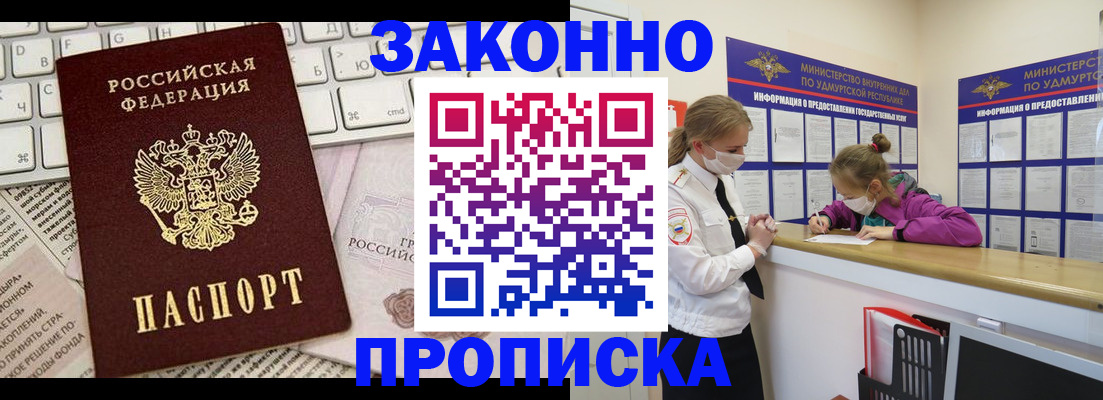 прописка 2025 в Тейково