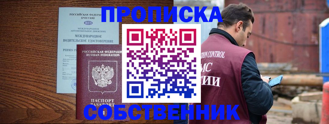 временная регистрация недорого в Тейково